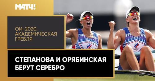 Елена Орябинская и Василиса Степанова – серебряный призеры Олимпийских игр в Токио!